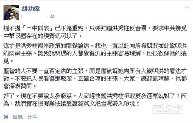 胡幼偉:洪秀柱反台獨 藍營不要否定她