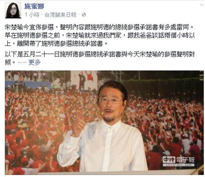 施蜜娜批宋楚瑜 參選聲明疑抄襲