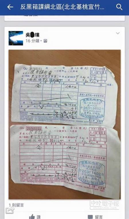 反黑箱課綱 民進黨資助收據現形