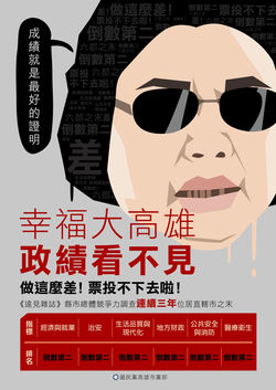 高雄台南連三年五六都競爭力墊底-01 (1).jpg