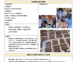 R2［就労継続支援A型事業所におけるスコア表の公表］