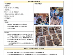 R2［就労継続支援A型事業所におけるスコア表の公表］