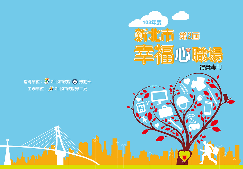 幸福心職場得獎企業專刊_頁面_01.png