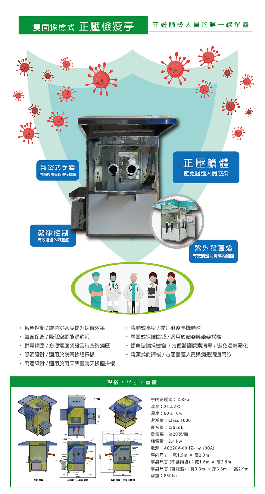 ASTER - DM - 正壓式採檢亭_20210608-C-SPEC.png