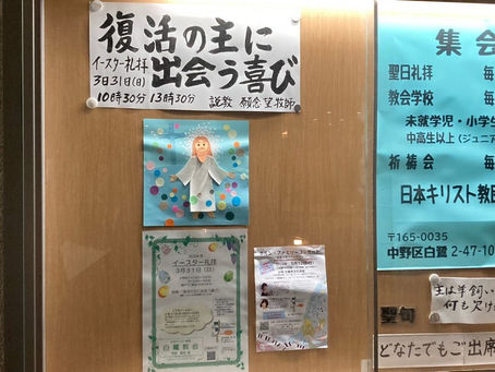 2024年3月31日（日）イースター礼拝