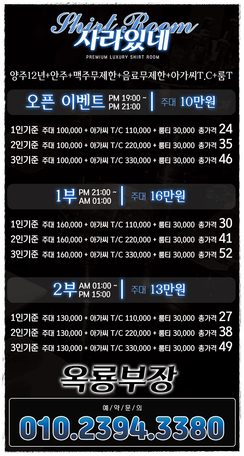 강남 셔츠룸 가격 안내.gif