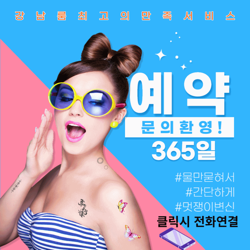 강남룸 예약.gif