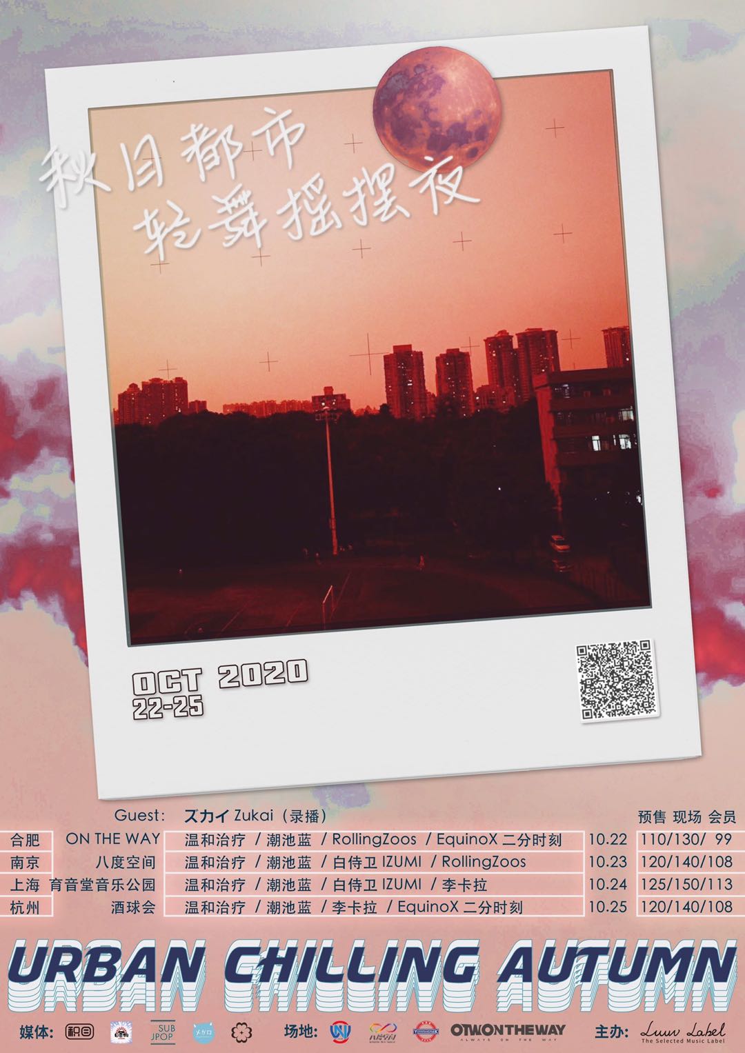 Urban Chilling Autumn-秋日都市轻舞摇摆夜