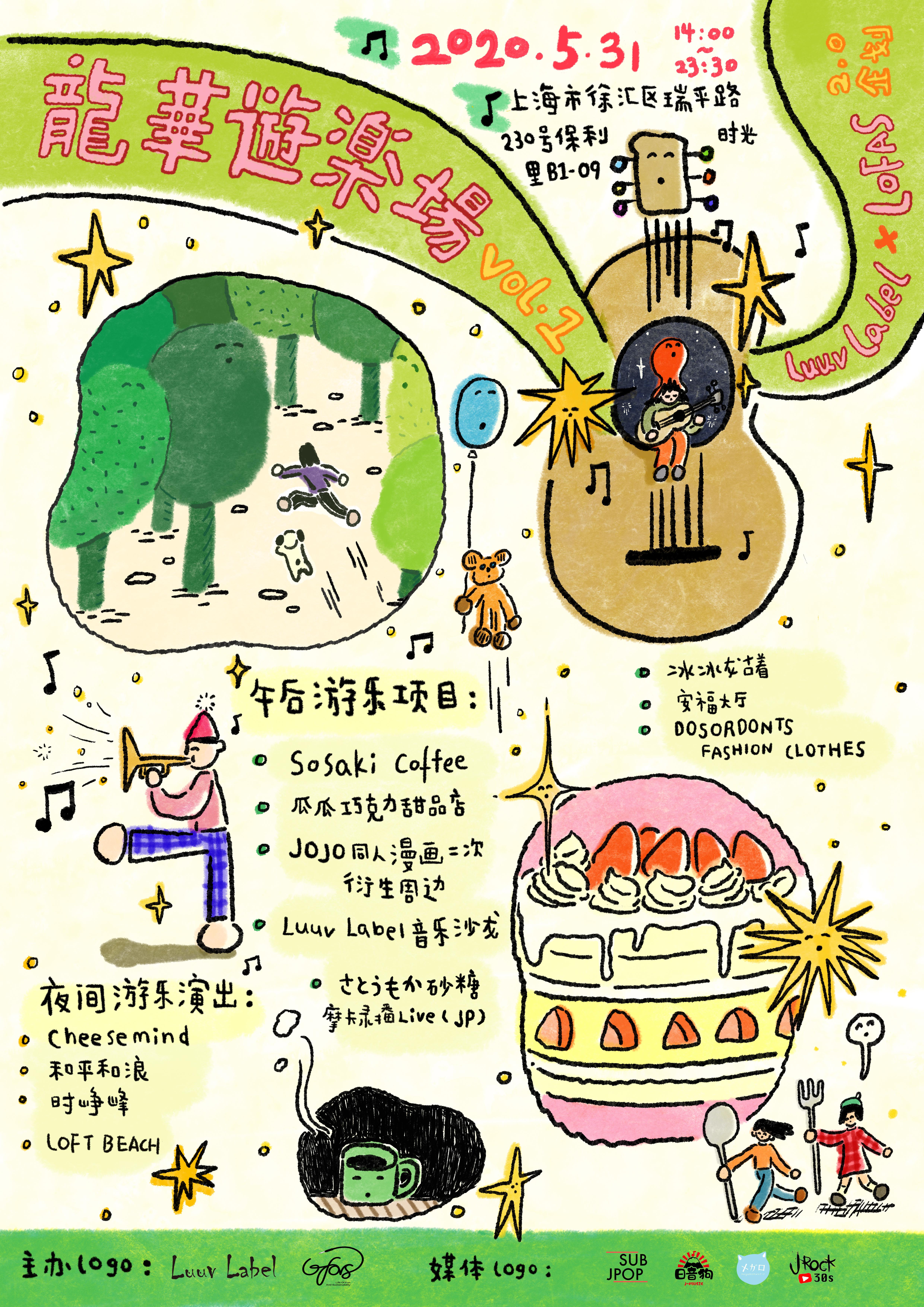 「龍華遊楽場vol.1」
