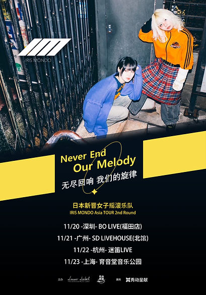 Iris Mondo(3)海报.jpg