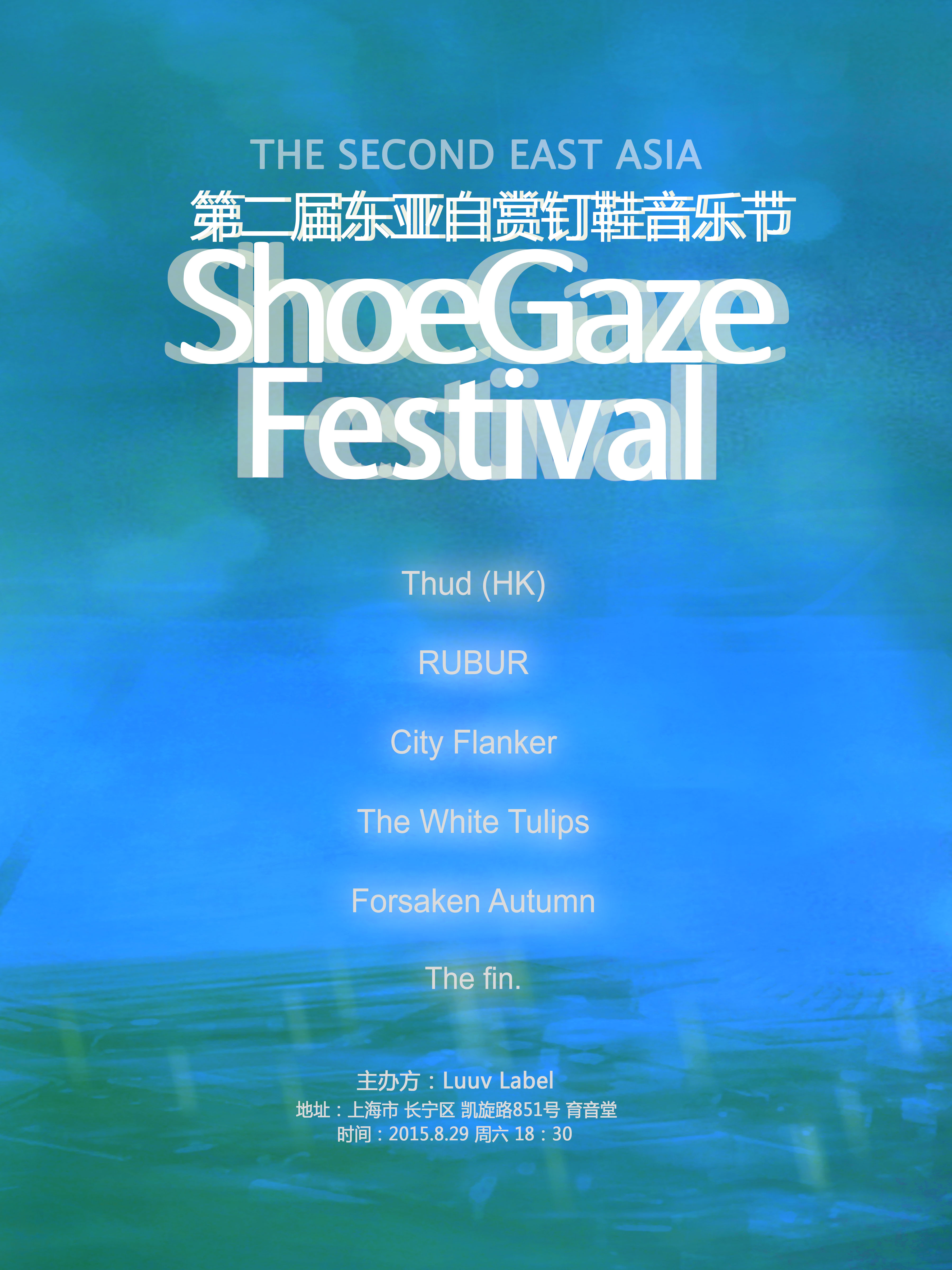The Second East Asia Shoegaze Festival