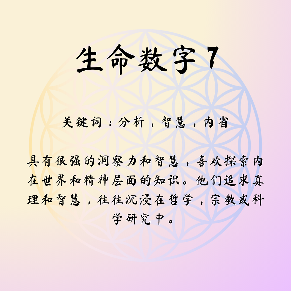 生命數字7-9