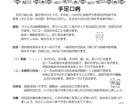 5月保健だより