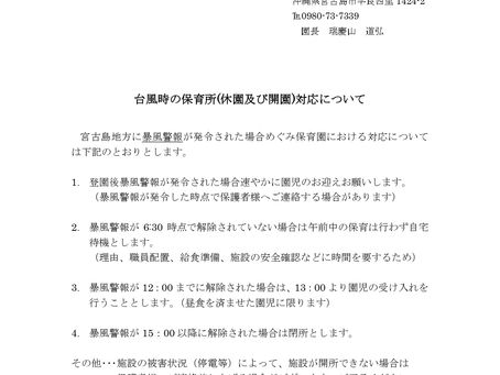 暴風警報発令中