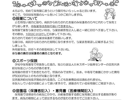 4月保健だより