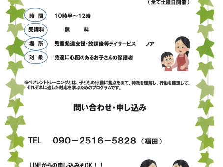 ペアレントトレーニング開催