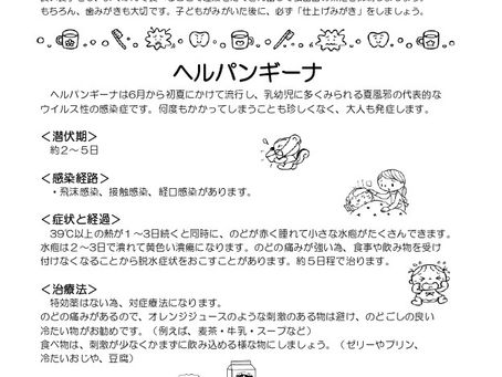 6月保健だより