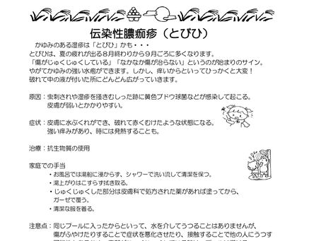 9月保険だより