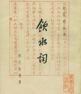 何振岱诗词赏析之十四: 一阙小令共品之