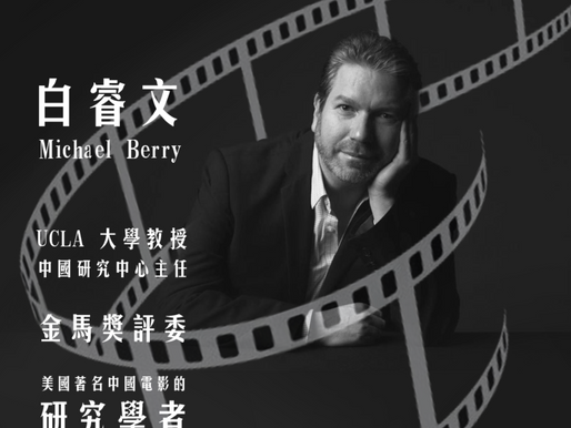 【彼岸｜文化】出品第十五期 大師系列 《有好萊塢特色的中國電影》