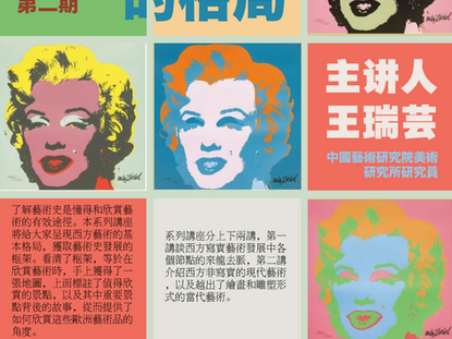 【彼岸｜文化】出品 二十四期 — 大師系列《西方藝術史的格局》之二