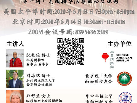 华美博物馆 系列讲座 “见证历史 共创未来”活动