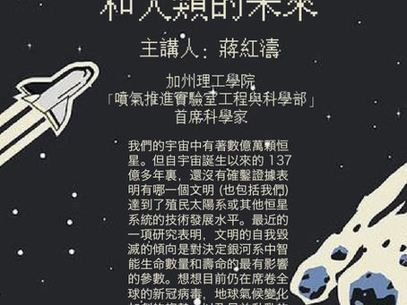 【彼岸|文化】出品 三十五期 外星文明和人類的未來