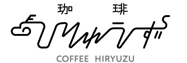 珈琲ひりゅうず　ロゴデザイン