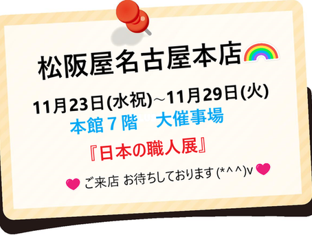 催事のご案内
