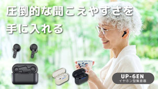 骨伝導型 | Mimitakara ミミタカラ 集音器