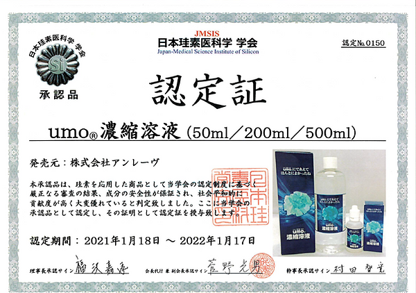 日本珪素医科学学会認定証2021.png
