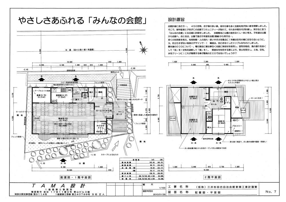 TAMA設計一級建築士事務所