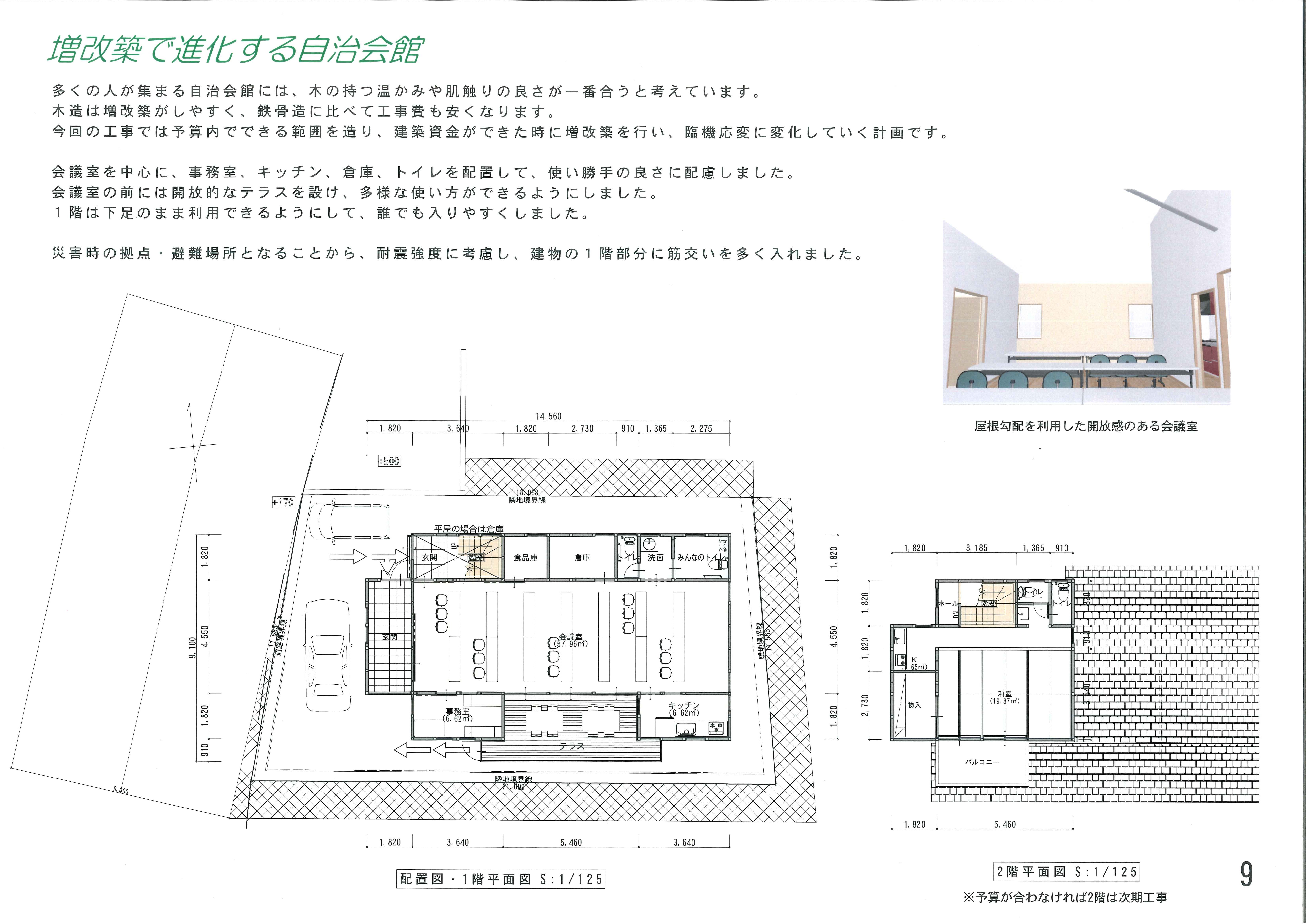 株式会社じつ建築設計事務所