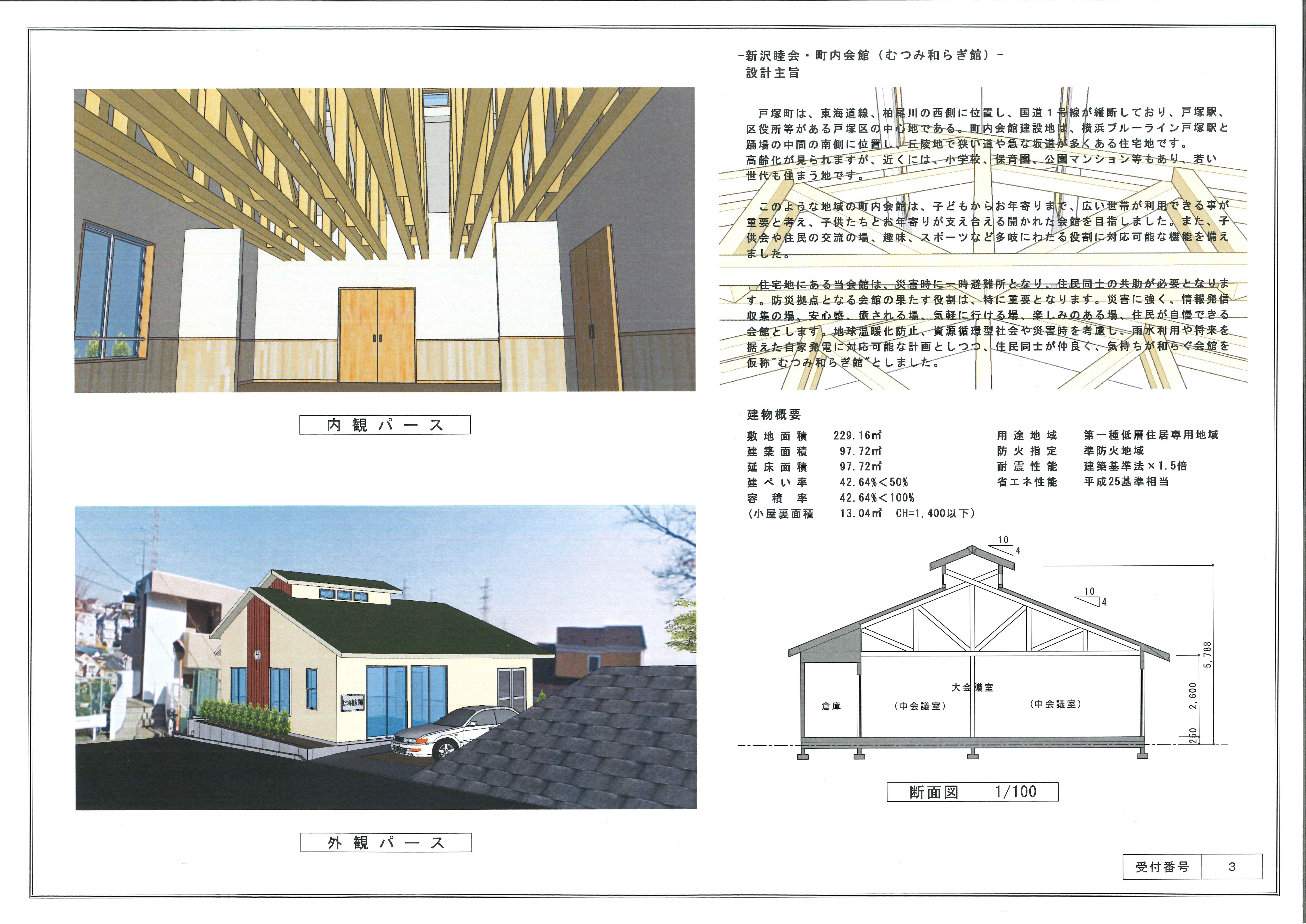 株式会社ソナーズ建築事務所