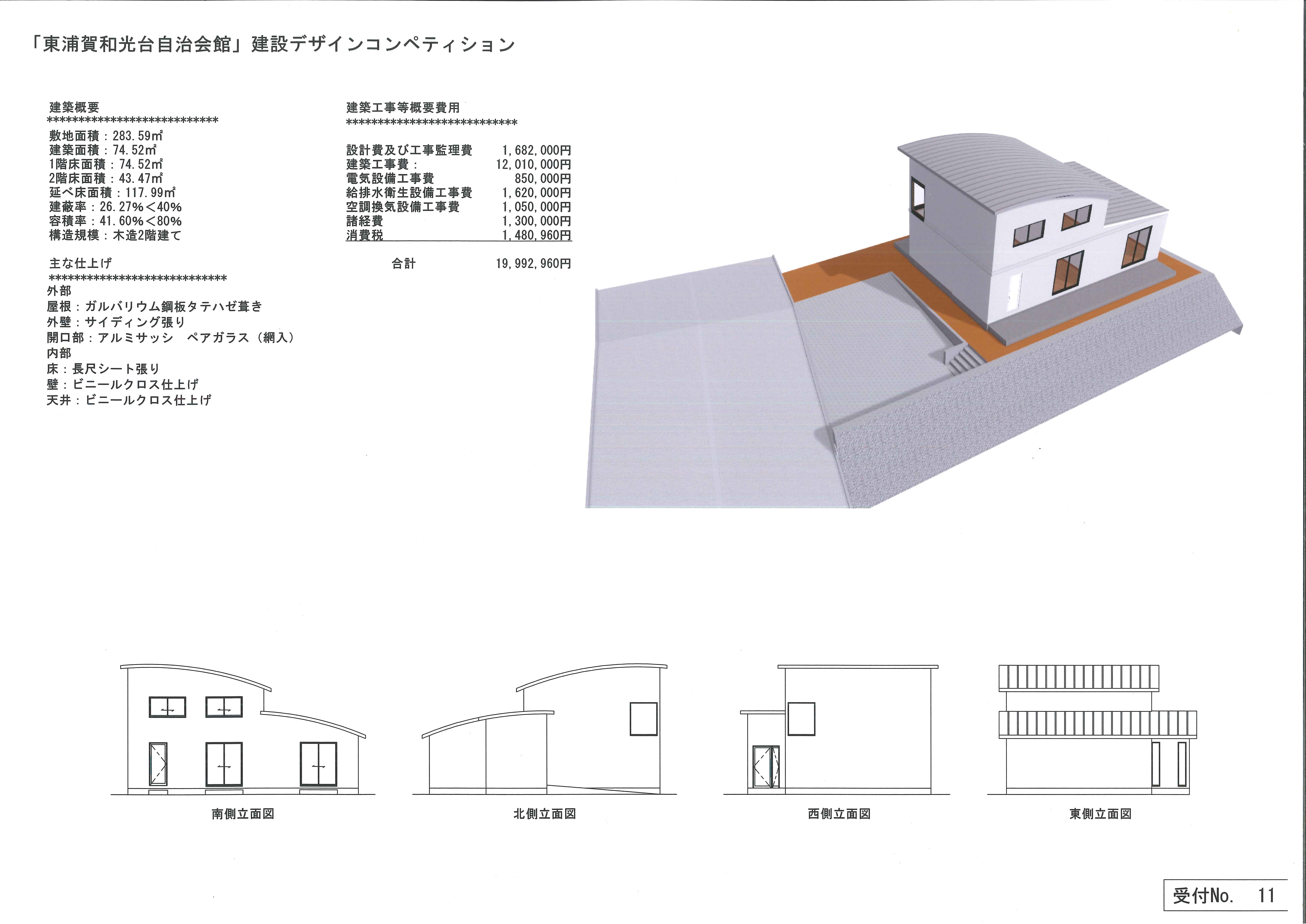 柳橋工務店一級建築士事務所