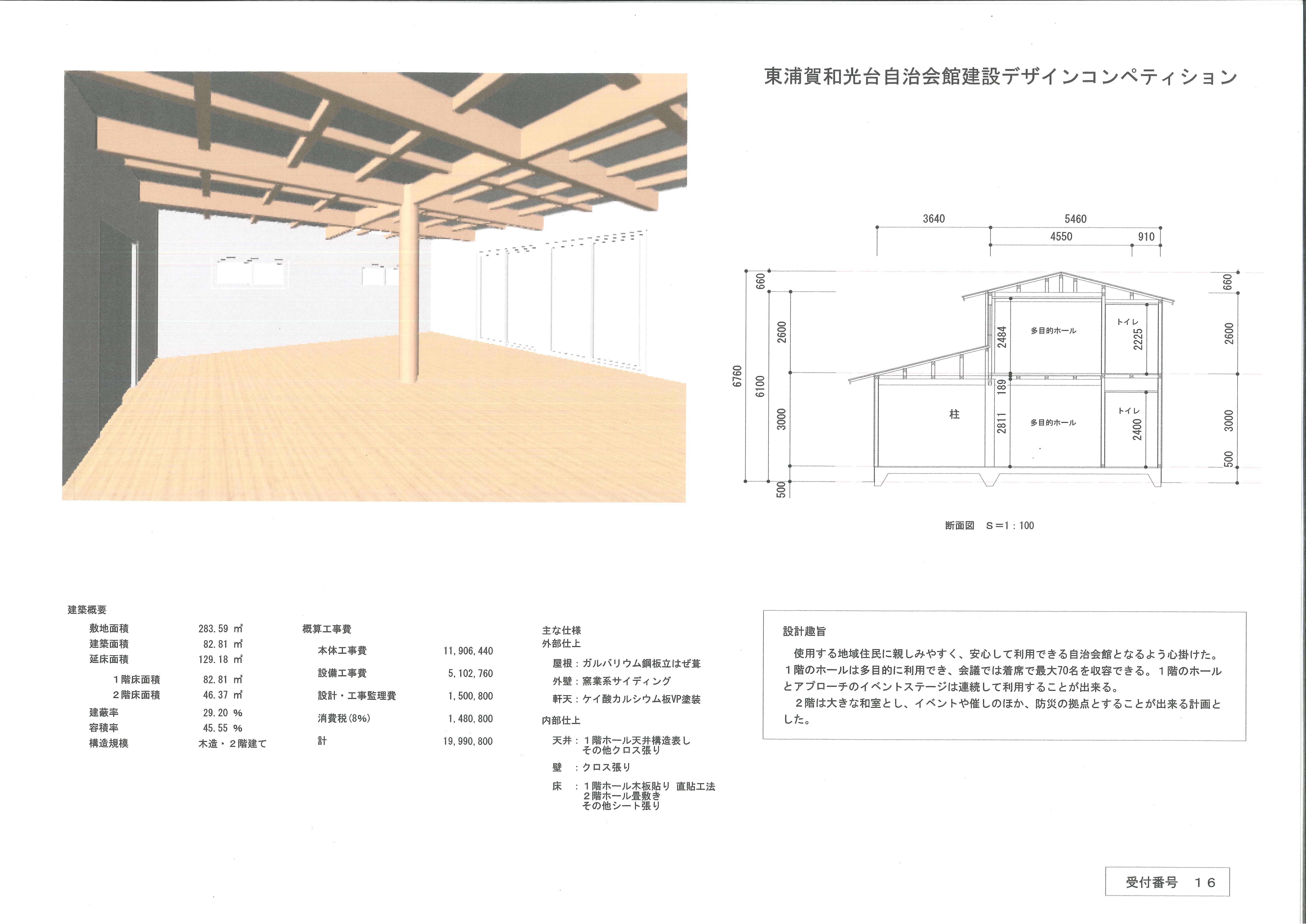 一級建築士事務所 十設計
