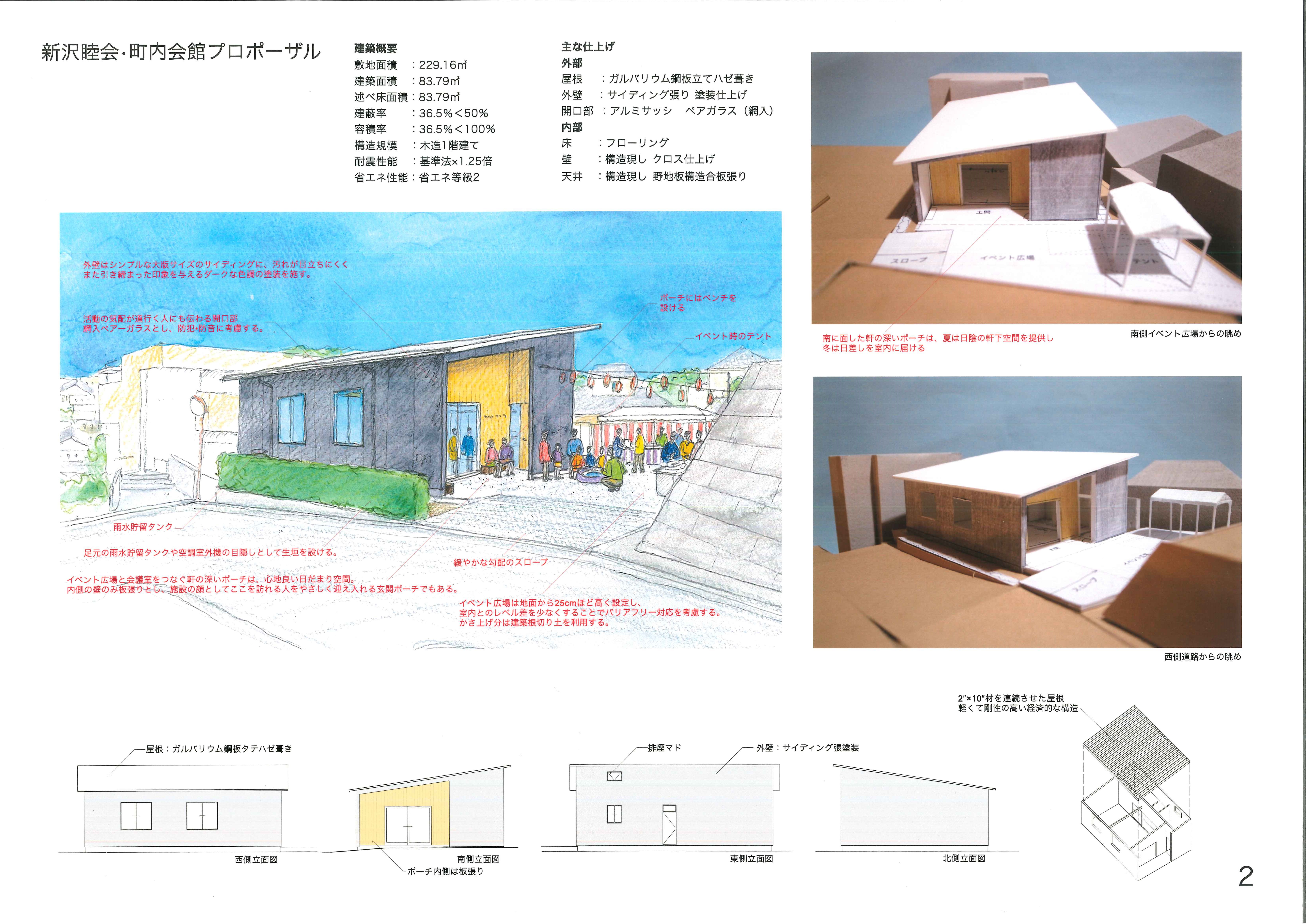 柳橋工務店一級建築士事務所