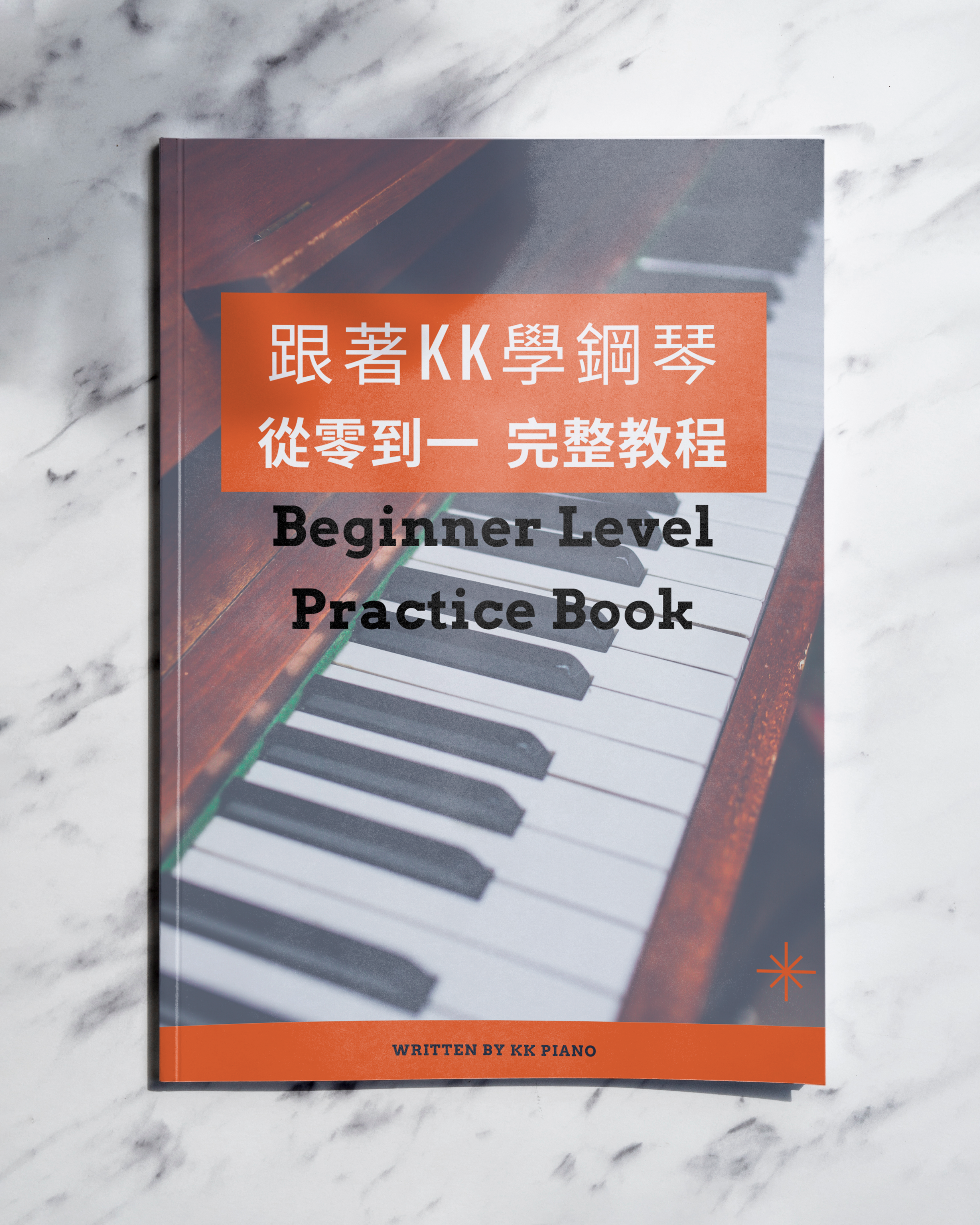 Beginner Level 練習電子書《跟著KK學鋼琴》