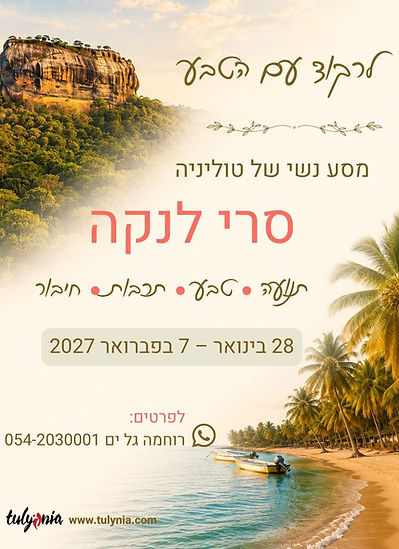 Sri Lanka Flyer (5).jpg