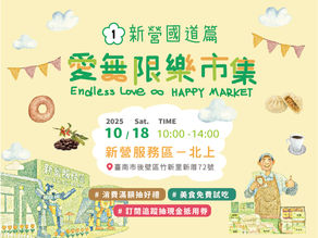 雲嘉南庇護好物 10/18 齊聚國道新營服務區