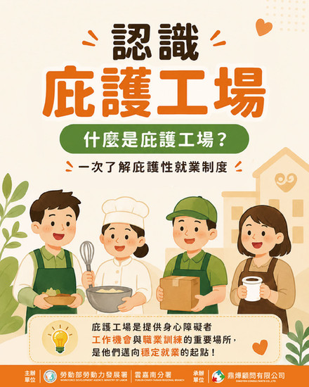 認識庇護工場