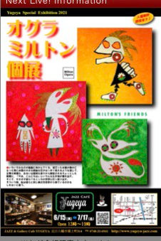 小倉ミルトン 『オグラミルトン個展 MILTON'S FRIENDS 』