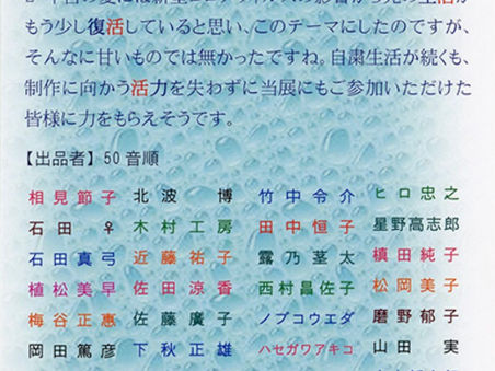 『妙なる箱展 7」