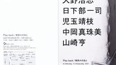 Play back／微笑みのあとに