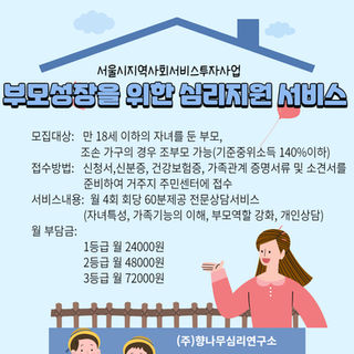 향나무심리연구소_부모성장을 위한 심리지원서비스