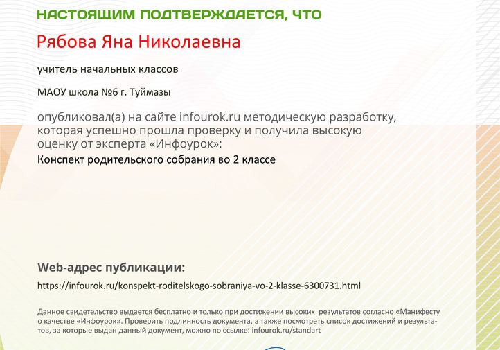 Свидетельство проекта infourok.ru №ЦБ41192950 (1).jpg