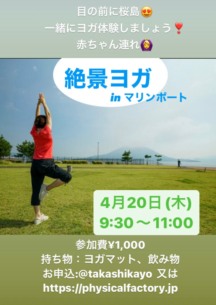 絶景ヨガ in マリンポート