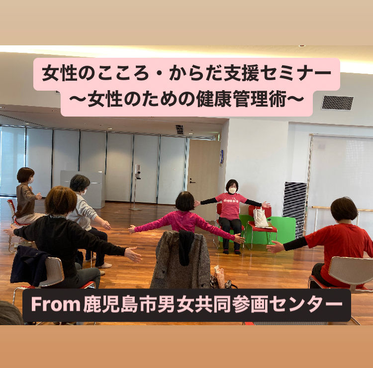女性のこころ・からだ支援セミナー