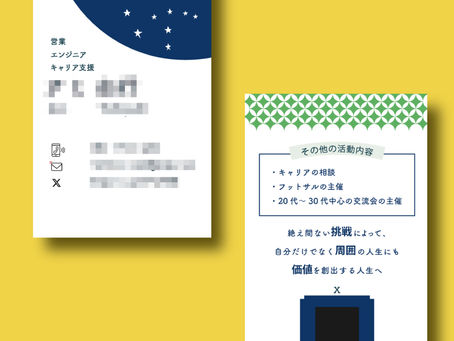 フリーランス名刺制作