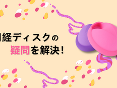 月経ディスクの疑問を解決！初めてでも安心なQ&Aガイド